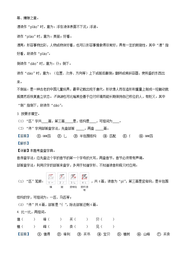 2022-2023学年河南省南阳市宛城区部编版二年级下册期中考试语文试卷(解析版)第2页