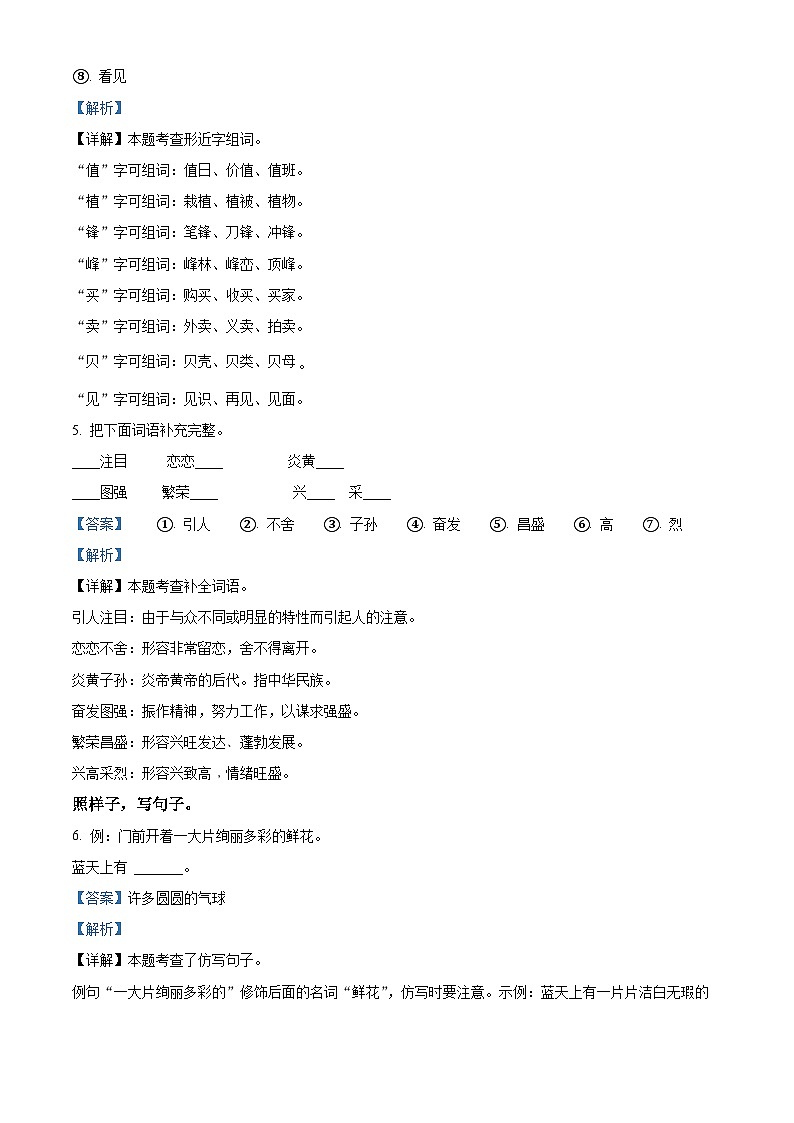 2022-2023学年河南省南阳市宛城区部编版二年级下册期中考试语文试卷(解析版)第3页