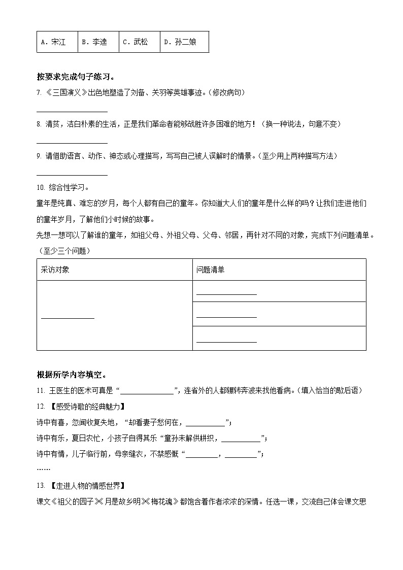 2022-2023学年河南省南阳市镇平县部编版五年级下册期中考试语文试卷(原卷版)第2页