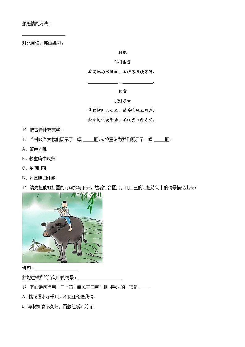 2022-2023学年河南省南阳市镇平县部编版五年级下册期中考试语文试卷(原卷版)第3页