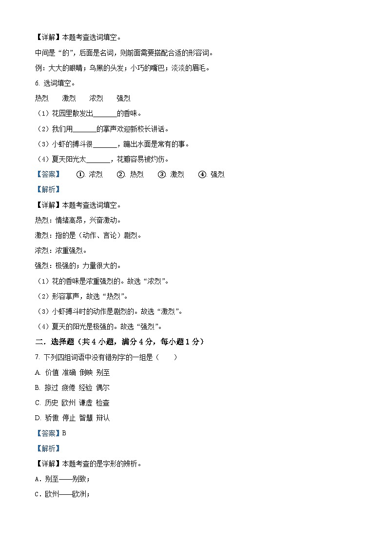 2022-2023学年山西省阳泉市平定县部编版三年级下册期中考试语文试卷(解析版)第3页