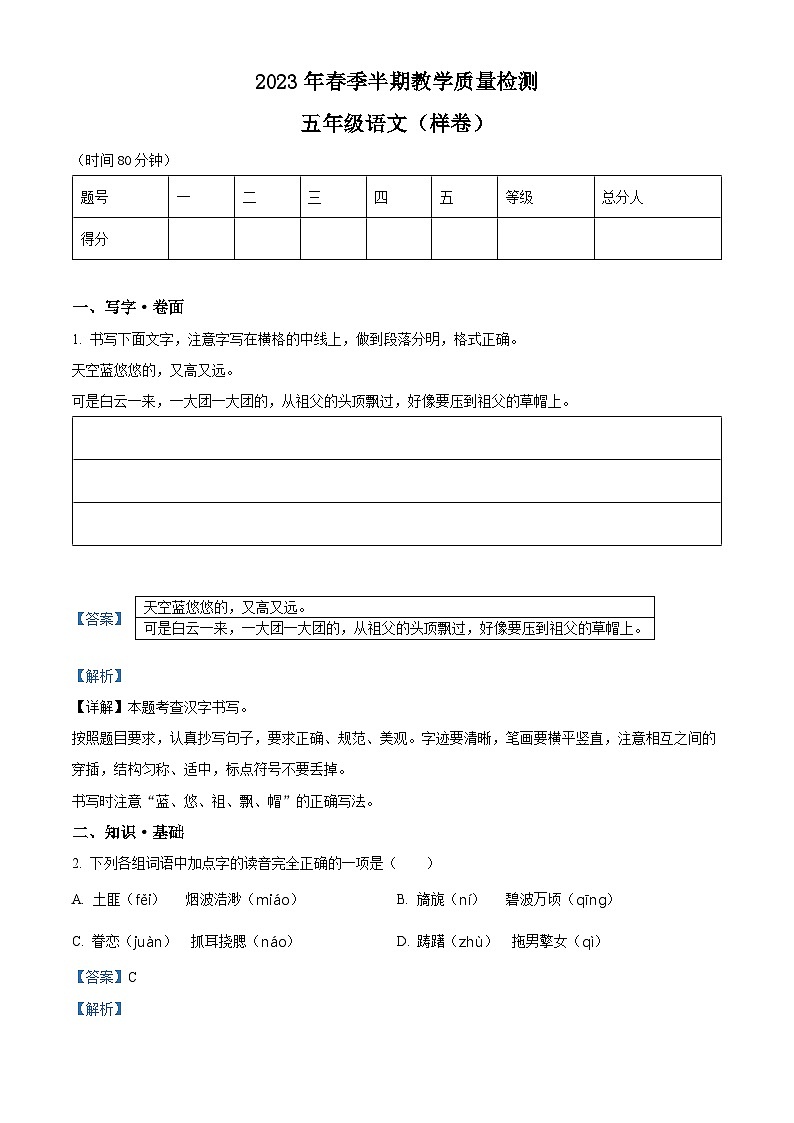 2022-2023学年四川省绵阳市部编版五年级下册期中考试语文试卷(原卷版+解析版)01