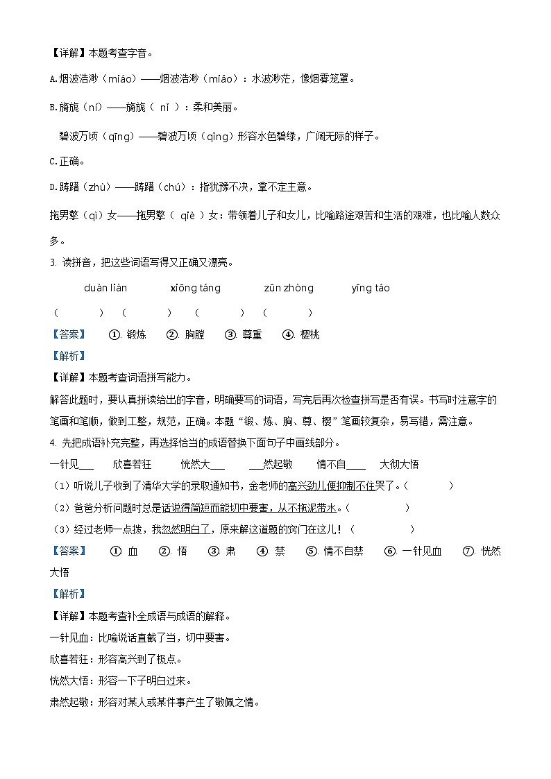 2022-2023学年四川省绵阳市部编版五年级下册期中考试语文试卷(原卷版+解析版)02