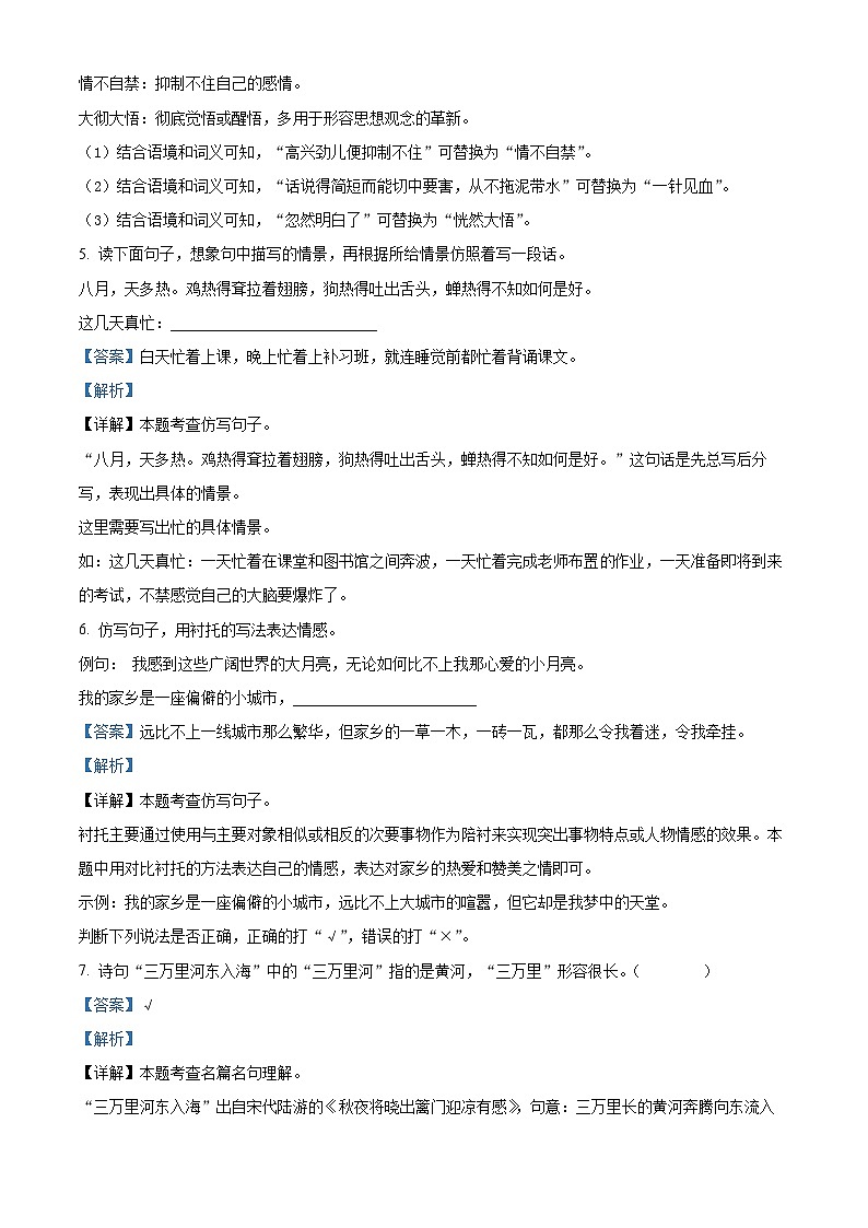 2022-2023学年四川省绵阳市部编版五年级下册期中考试语文试卷(原卷版+解析版)03