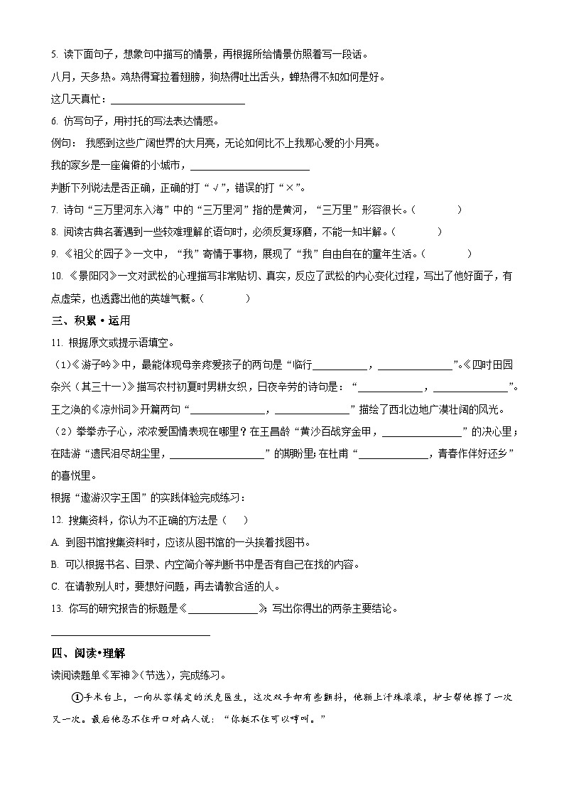 2022-2023学年四川省绵阳市部编版五年级下册期中考试语文试卷(原卷版+解析版)02