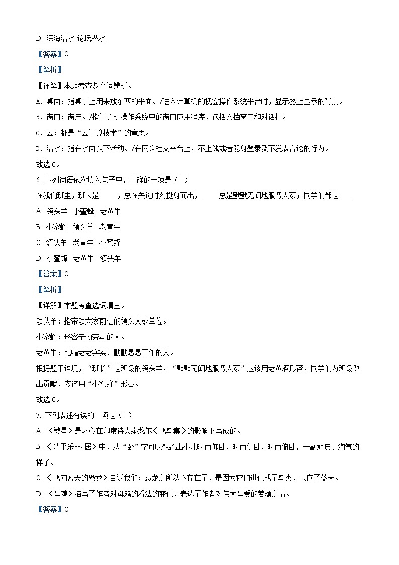 2022-2023学年四川省绵阳市三台县部编版四年级下册期中考试语文试卷(解析版)第3页