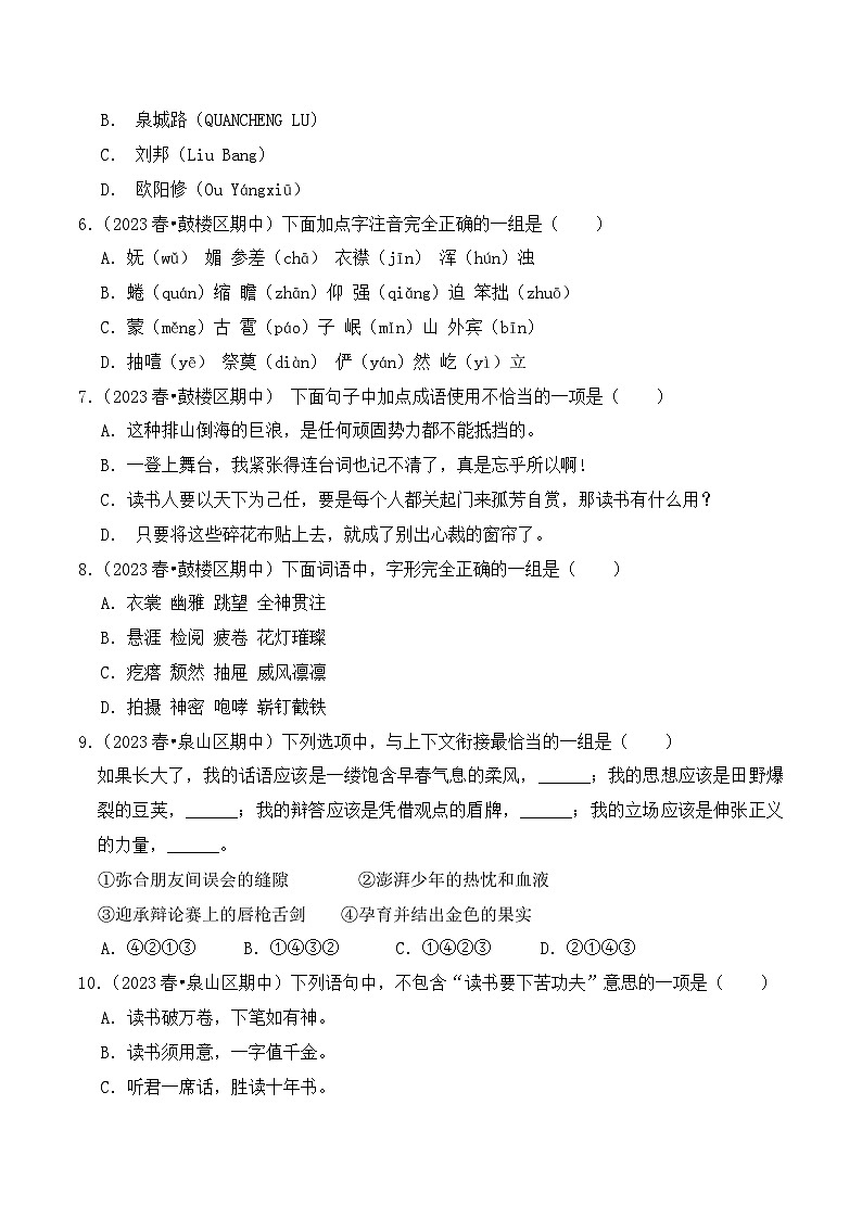 江苏省徐州市六年级语文下学期期中考试真题重组卷(统编版)第2页