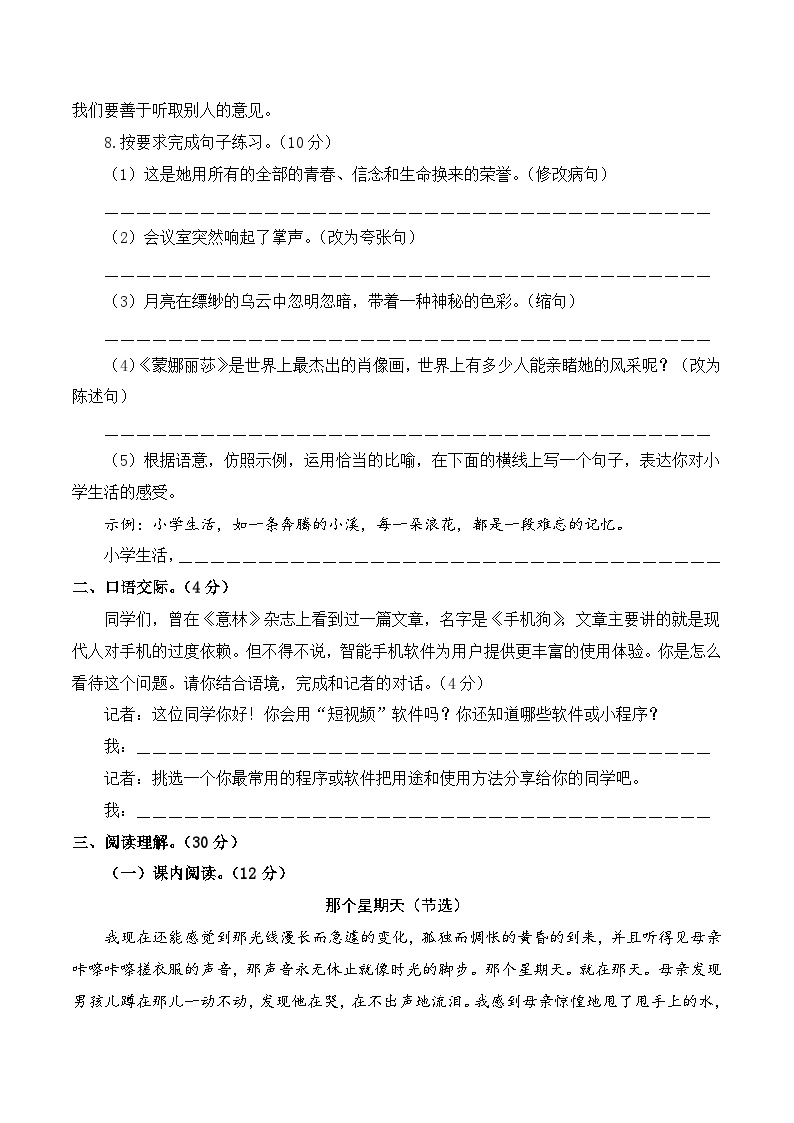 2023-2024学年（统编版）六年级语文下册期中测试卷（基础卷01）03