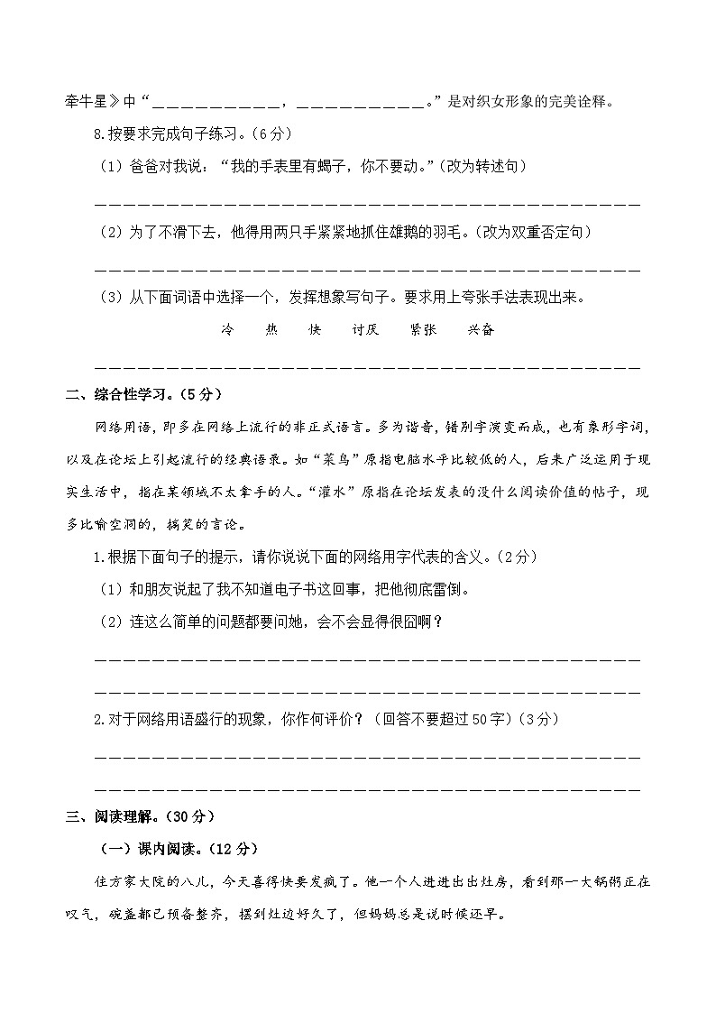 2023-2024学年(统编版)六年级语文下册期中测试卷(基础卷02)03