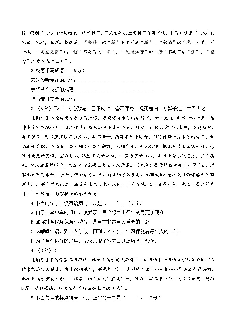 2023-2024学年(统编版)六年级语文下册期中测试卷(基础卷02)02