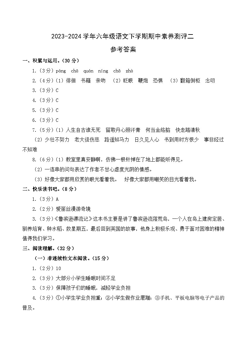 2023-2024学年(统编版)六年级语文下册期中测试卷(提高卷02)01
