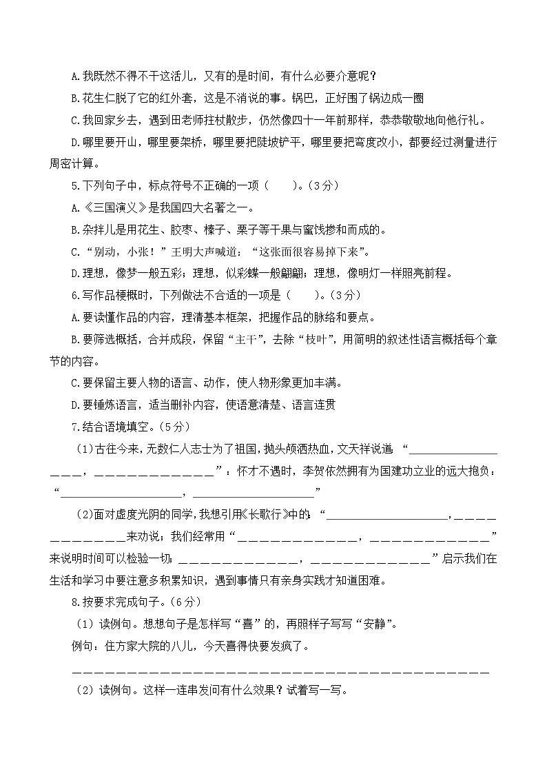 2023-2024学年(统编版)六年级语文下册期中测试卷(提高卷02)02
