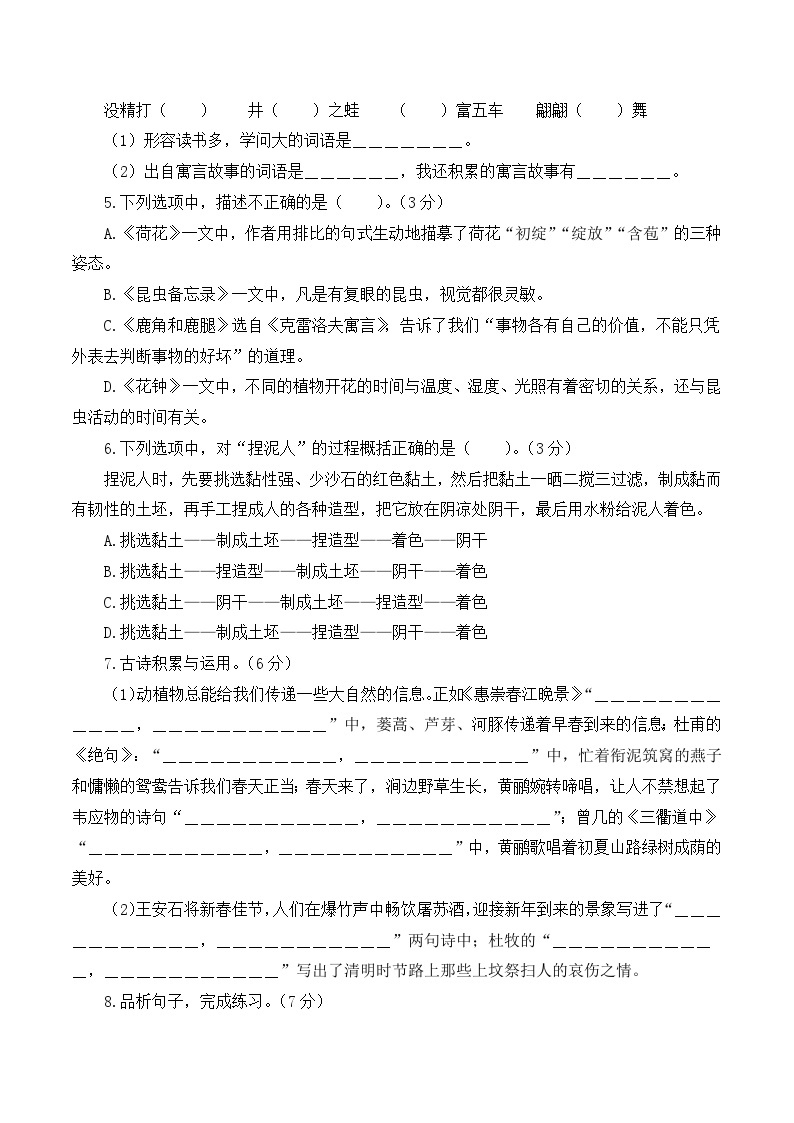 统编版语文（提高卷01）-2023-2024学年三年级下册期中测试卷.02