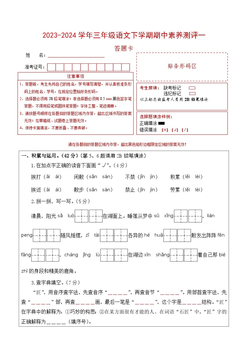 统编版语文（提高卷01）-2023-2024学年三年级下册期中测试卷.01