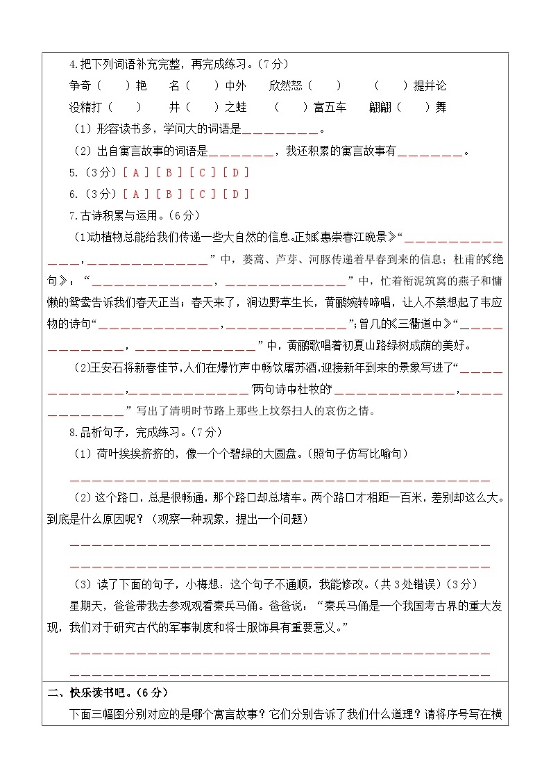 统编版语文（提高卷01）-2023-2024学年三年级下册期中测试卷.02