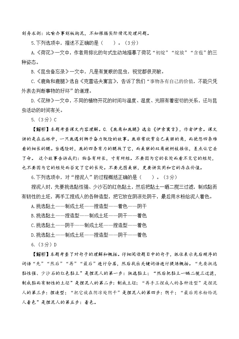 统编版语文（提高卷01）-2023-2024学年三年级下册期中测试卷.03