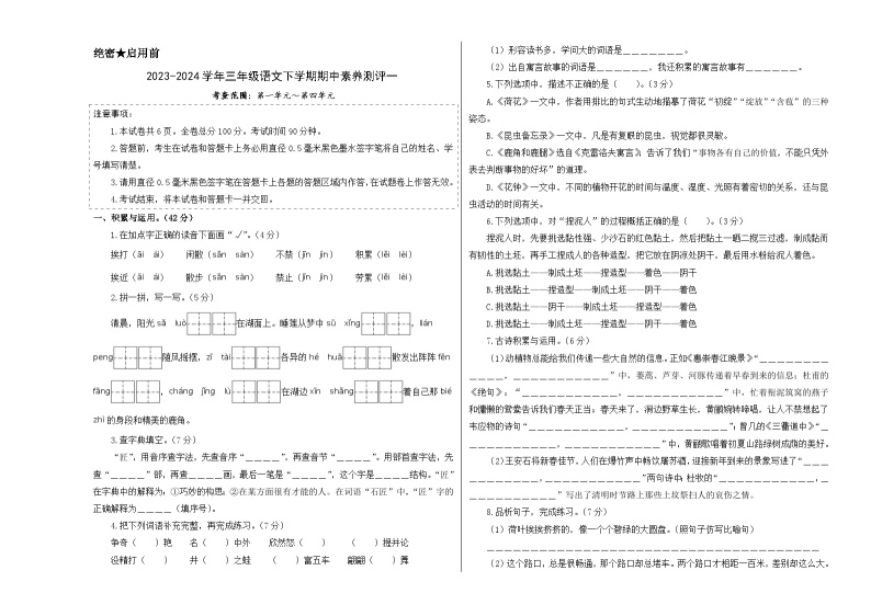 统编版语文（提高卷01）-2023-2024学年三年级下册期中测试卷.01