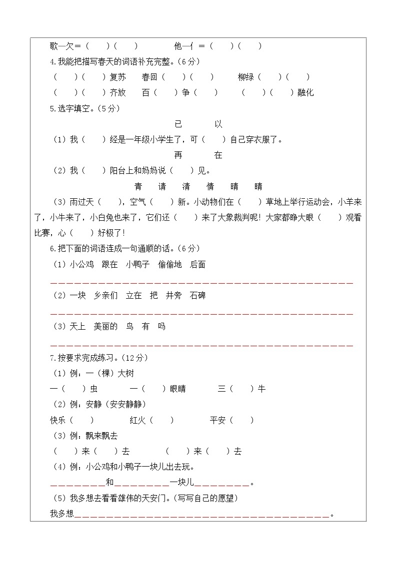 2023-2024学年（统编版）一年级语文下册期中测试卷（提高卷01）02