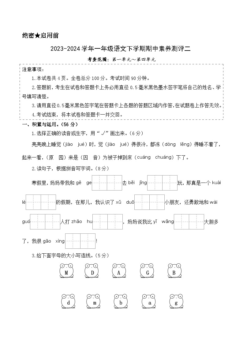 2023-2024学年（统编版）一年级语文下册期中测试卷（提高卷02）01