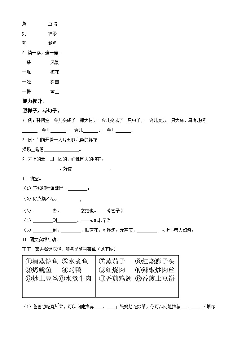 2022-2023学年河南省商丘市柘城县部编版二年级下册期中考试语文试卷(原卷版+解析版)02