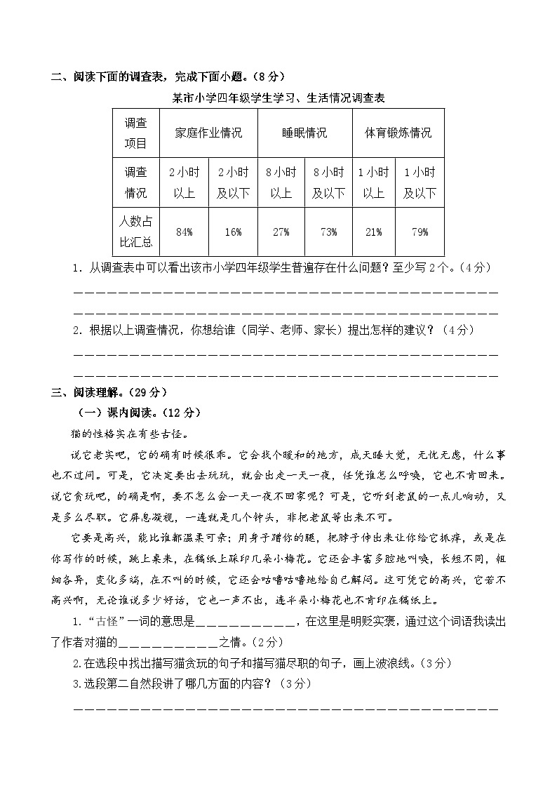 2023-2024学年（统编版）四年级语文下册期中测试卷（基础卷02）03