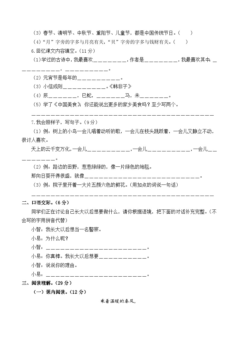 2023-2024学年（统编版）二年级语文下册期中测试卷（基础卷02）.zip02