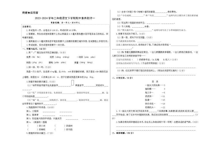 2023-2024学年（统编版）二年级语文下册期中测试卷（提高卷01）01