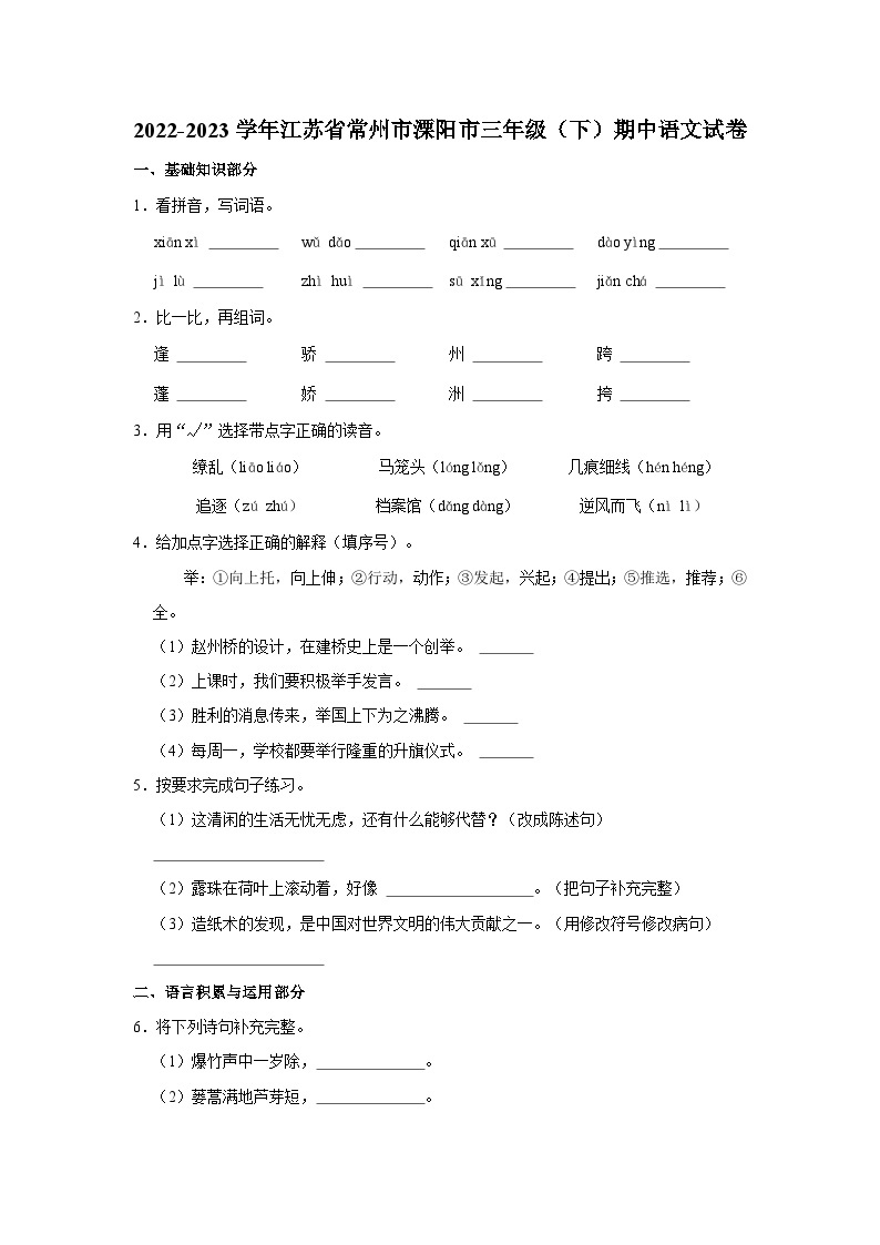 2022-2023学年江苏省常州市溧阳市三年级下学期期中语文试卷（含答案）01