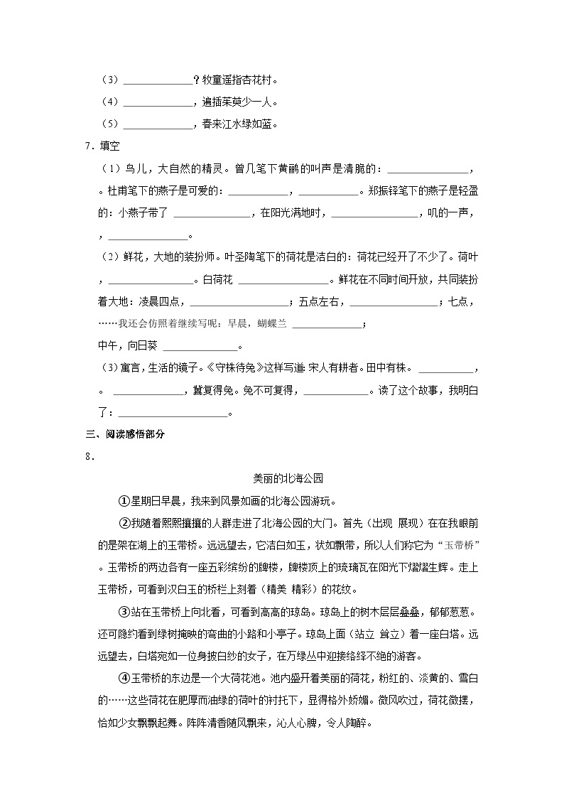 2022-2023学年江苏省常州市溧阳市三年级下学期期中语文试卷（含答案）02