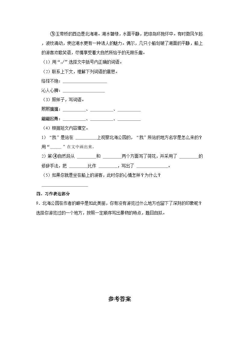 2022-2023学年江苏省常州市溧阳市三年级下学期期中语文试卷（含答案）03
