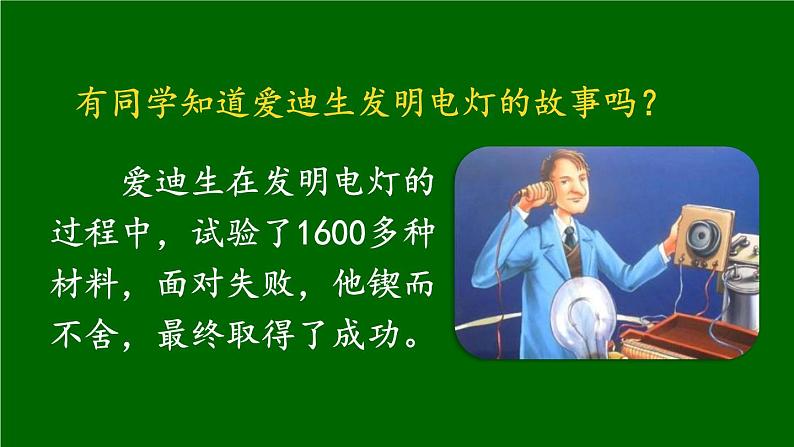 真理诞生于一百个问号之后PPT课件5第2页
