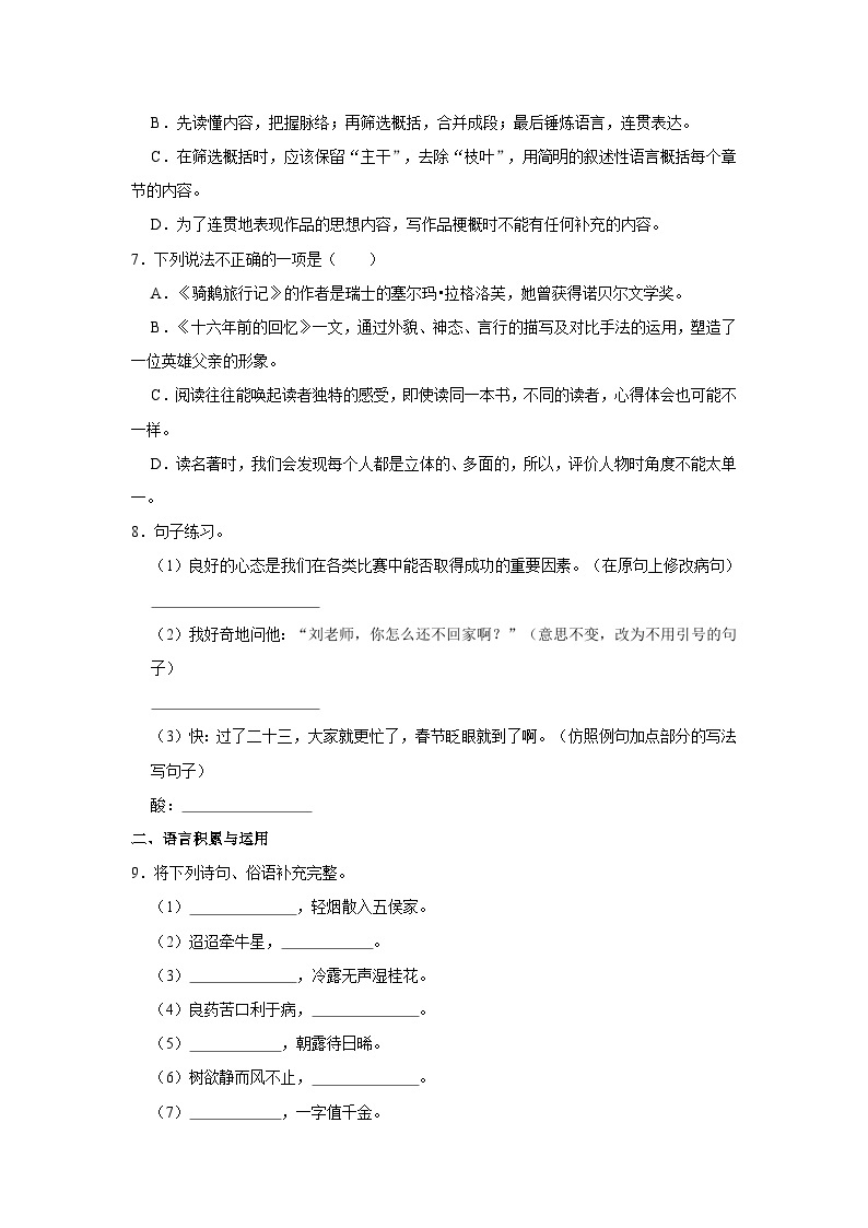 2022-2023学年江苏省常州市溧阳市六年级下学期期中语文试卷（含答案）02