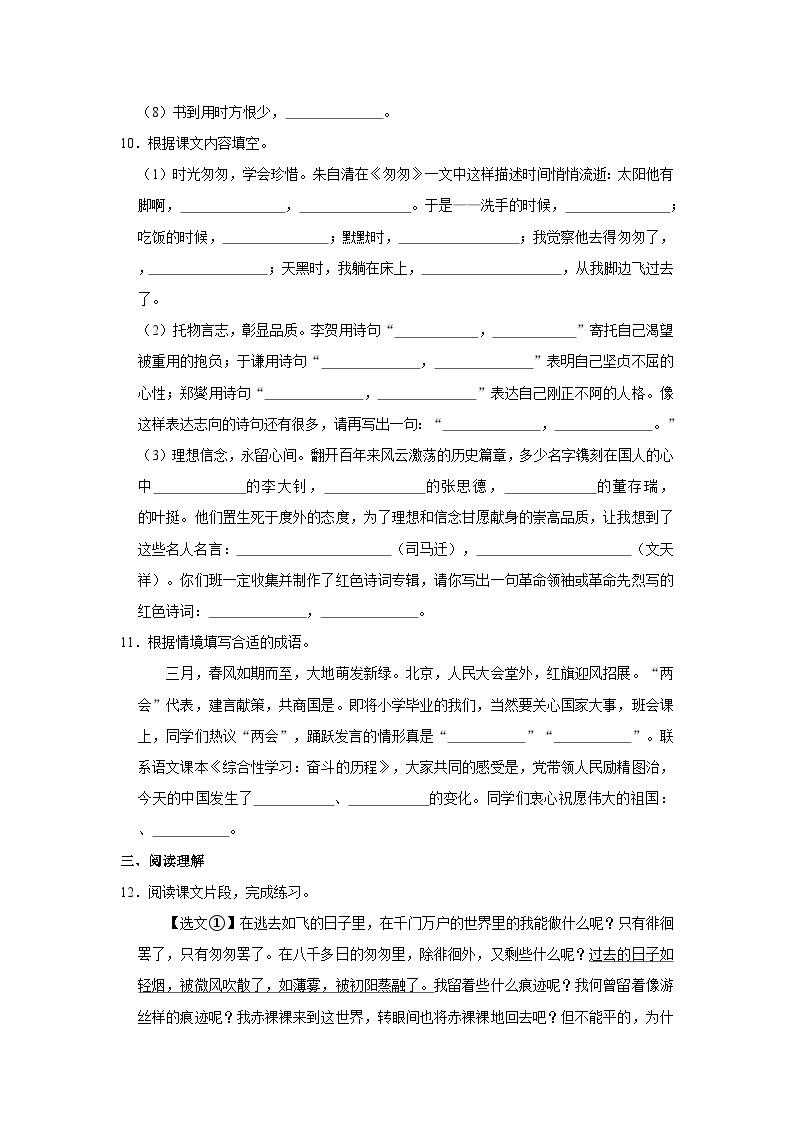 2022-2023学年江苏省常州市溧阳市六年级下学期期中语文试卷（含答案）03