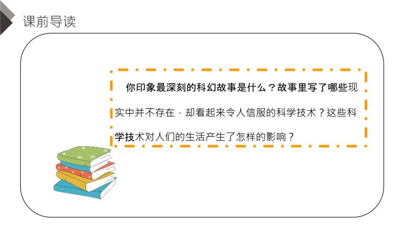 插上科学的翅膀飞PPT课件503