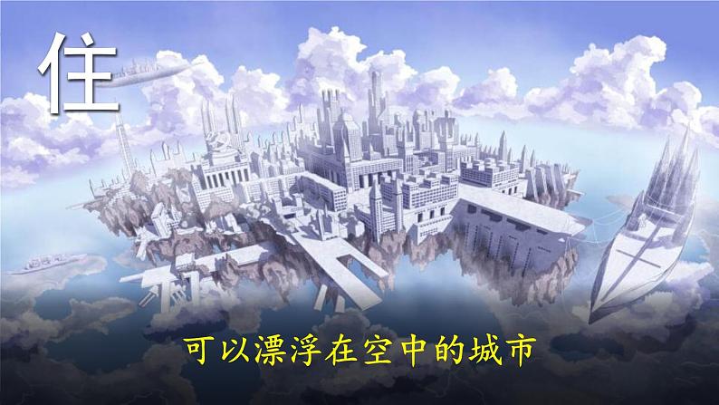 插上科学的翅膀飞PPT课件6第7页