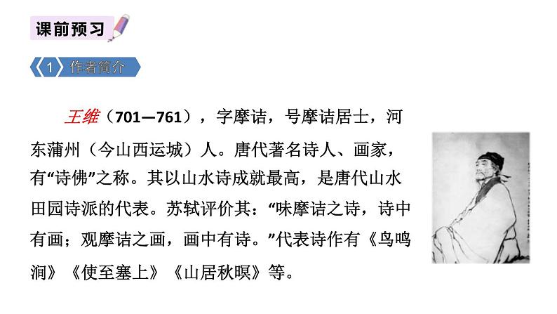 送元二使安西PPT课件102