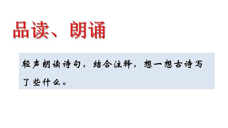 送元二使安西PPT课件107