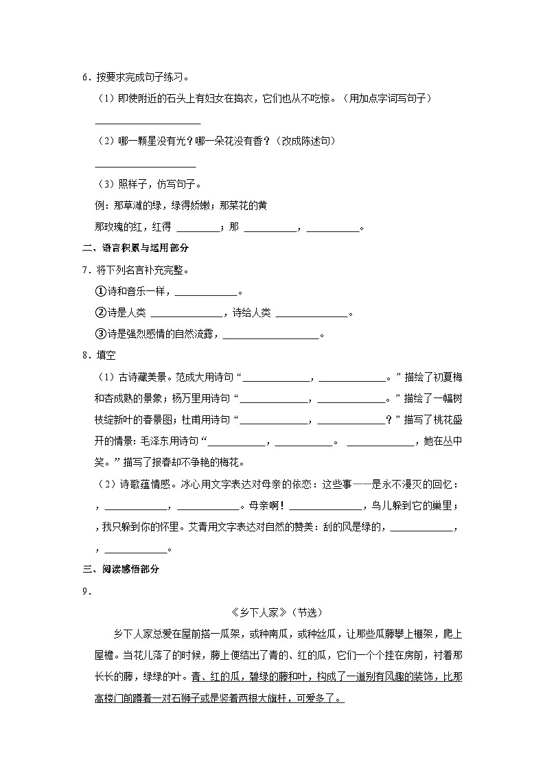 2022-2023学年江苏省常州市溧阳市四年级下学期期中语文试卷(含答案)第2页