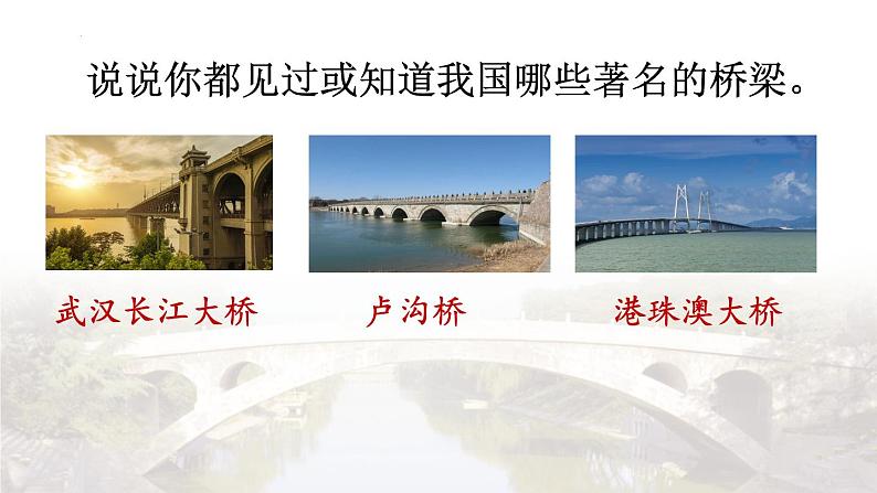 统编版语文三年级下册11《赵州桥》(课件)02