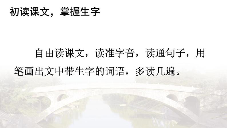 统编版语文三年级下册11《赵州桥》(课件)04