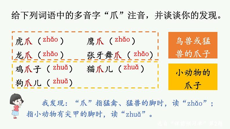 统编版语文三年级下册11《赵州桥》(课件)08