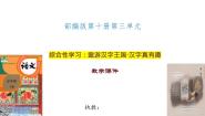 小学语文人教部编版五年级下册汉字真有趣教课课件ppt