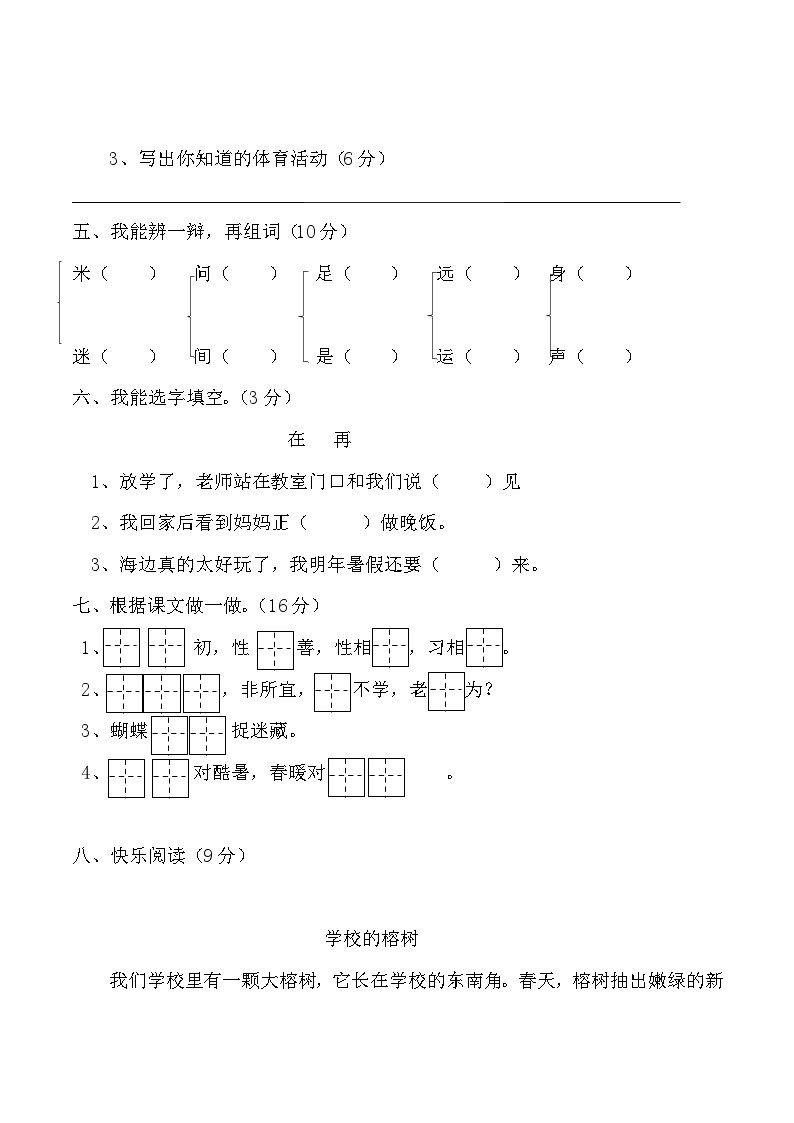 统编版一年级语文下册第五单元综合复习练习题（含答案）02