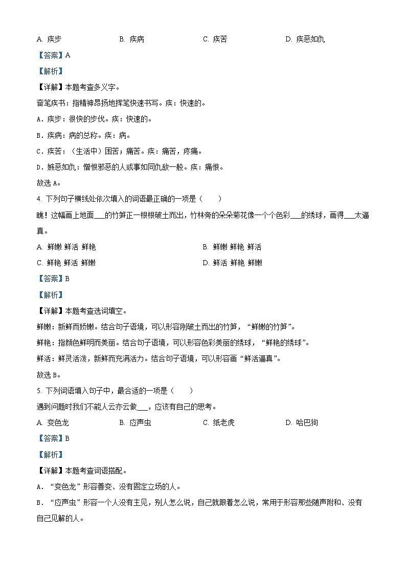 2022-2023学年福建省福州市闽清县部编版四年级下册期中考试语文试卷(解析版)第2页