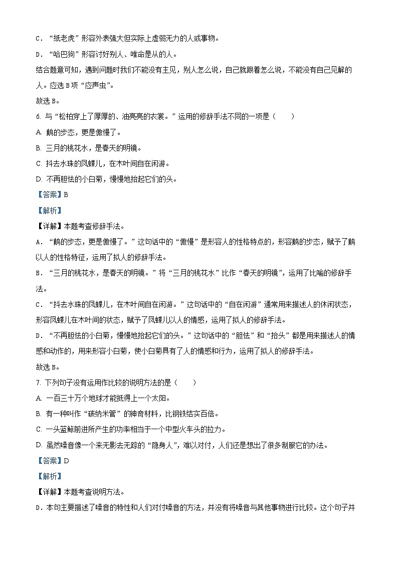 2022-2023学年福建省福州市闽清县部编版四年级下册期中考试语文试卷(解析版)第3页