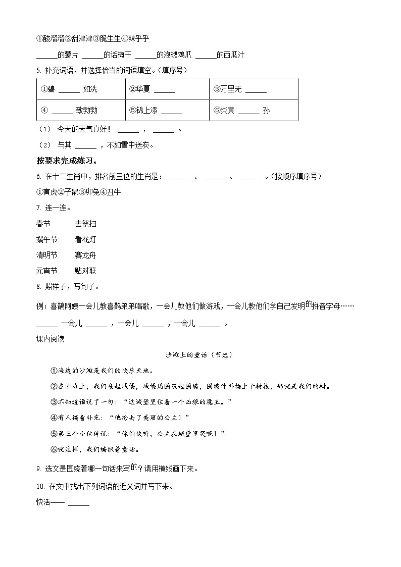 2022-2023学年贵州省六盘水市盘州市部编版二年级下册期中考试语文试卷(原卷版)第2页