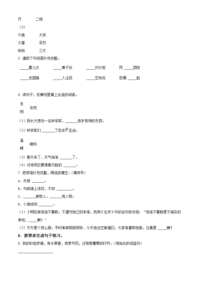 2022-2023学年河南省安阳市部编版二年级下册期中考试语文试卷(B卷)(原卷版)第2页