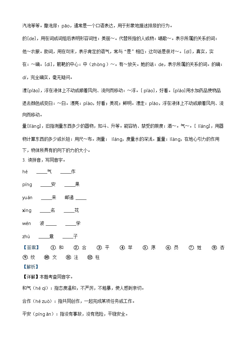 2022-2023学年河南省安阳市部编版二年级下册期中考试语文试卷(B卷)(解析版)第2页