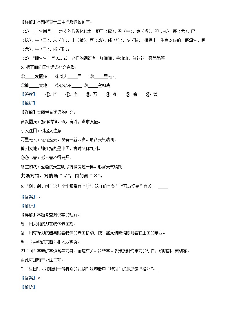 2022-2023学年河南省洛阳市宜阳县部编版二年级下册期中考试语文试卷(原卷版+解析版)03