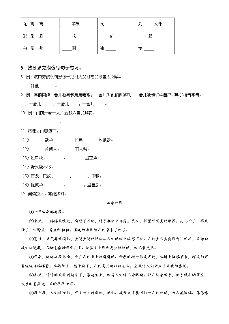 2022-2023学年江苏省宿迁地区部编版二年级下册期中考试语文试卷(原卷版)第2页
